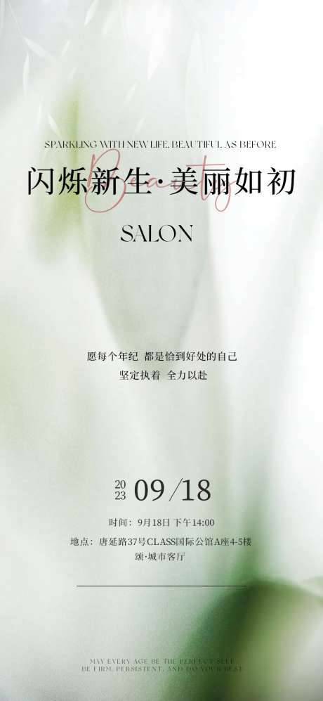 简约小清新美业沙龙海报-采灵感-https://www.cailinggan.com/