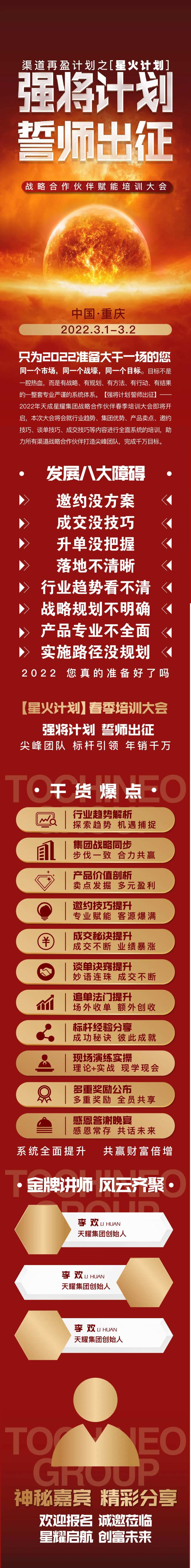 渠道大会招募长图喜庆海报-采灵感-cailinggan.com