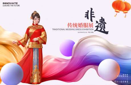 非遗传统婚服展会背景板-采灵感-https://www.cailinggan.com/