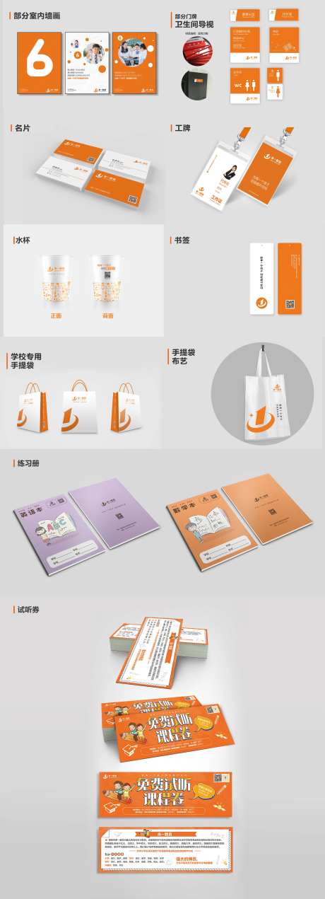 教育机构培训机构VI设计-采灵感-https://www.cailinggan.com/
