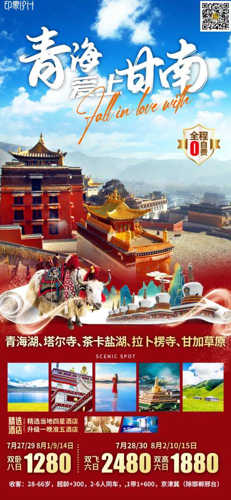 青海遇上甘南-采灵感-https://www.cailinggan.com/