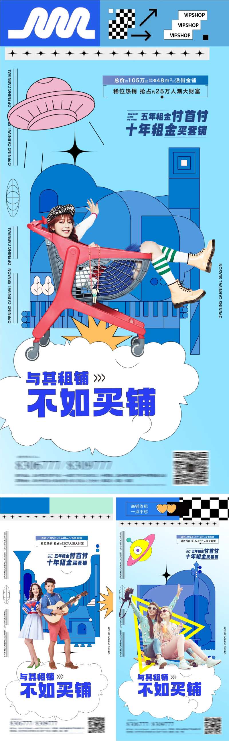 地产商业商铺公寓收租插画系列海报-采灵感-cailinggan.com