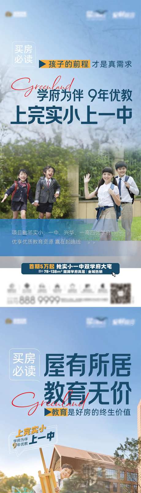 地产学区房双学区价值图-采灵感-https://www.cailinggan.com/