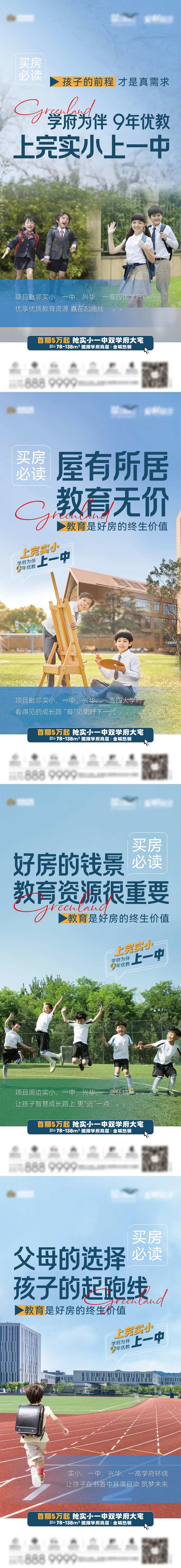 地产学区房双学区价值图-采灵感-cailinggan.com