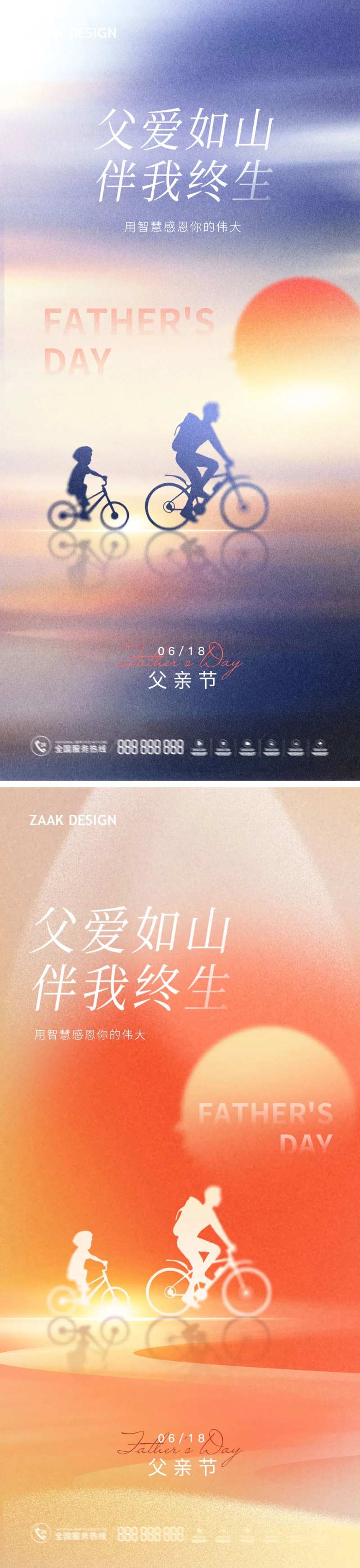 父亲节夕阳海报-采灵感-cailinggan.com