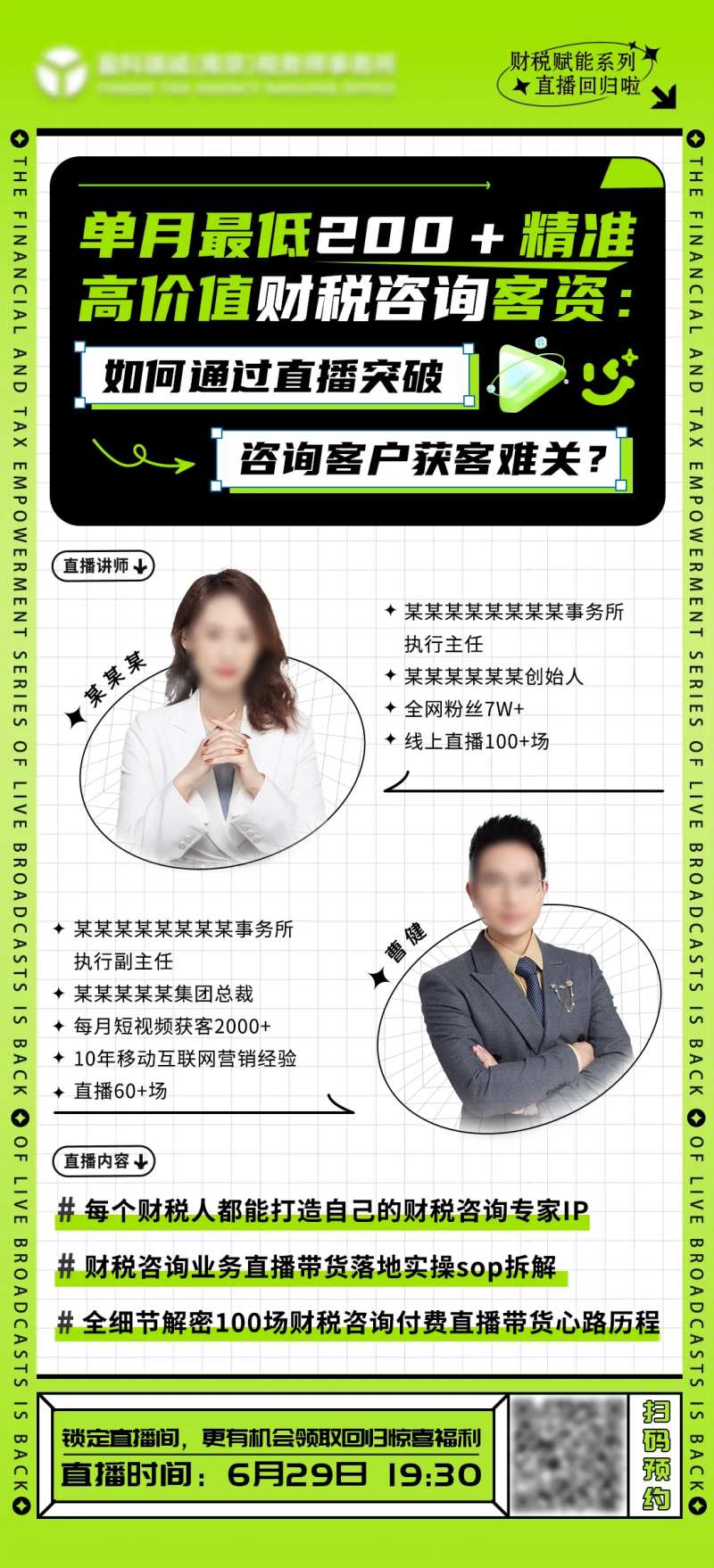 绿色潮流讲师直播海报-采灵感-cailinggan.com