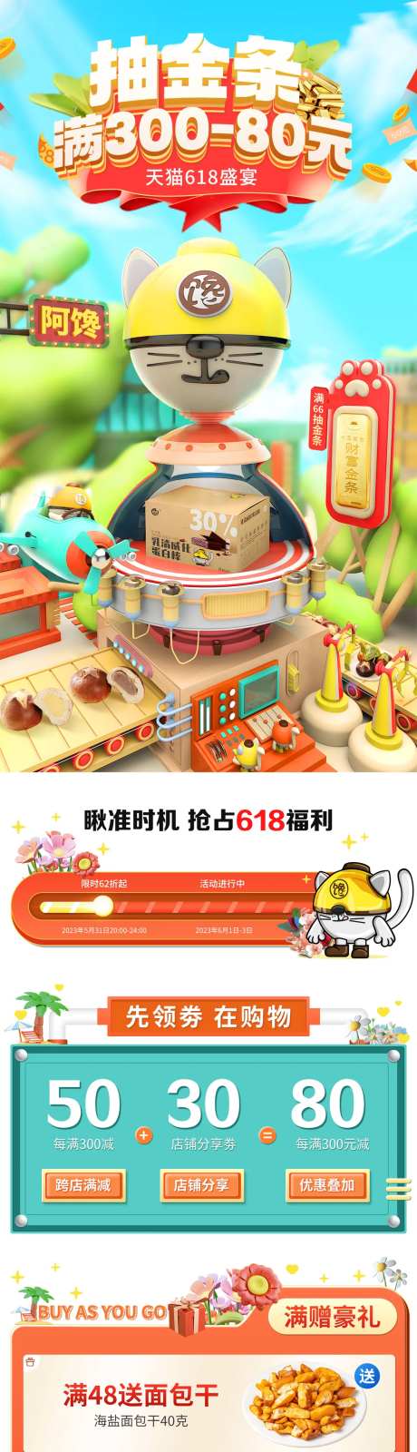 618活动首页图-采灵感-https://www.cailinggan.com/