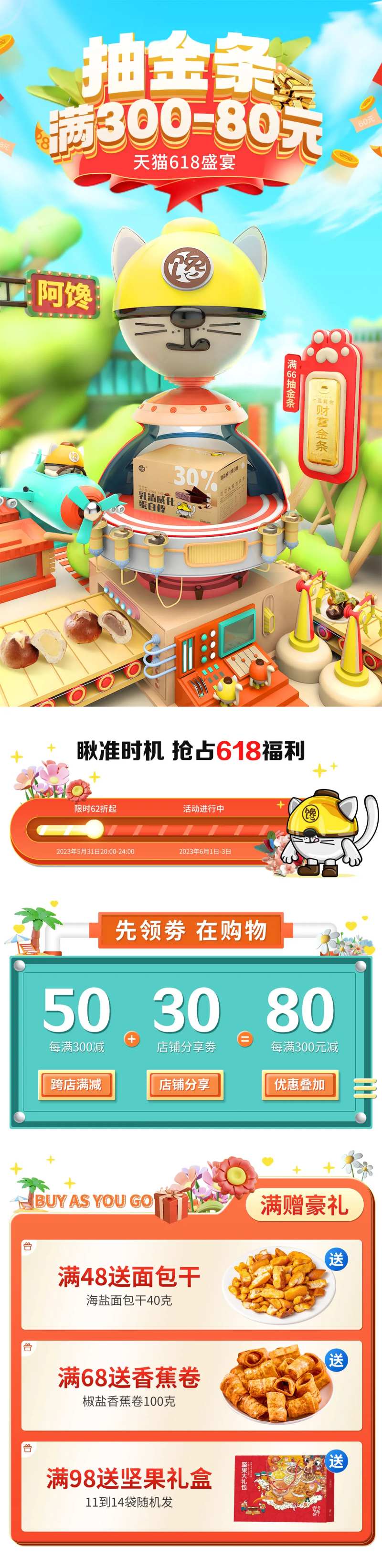 618活动首页图-采灵感-cailinggan.com