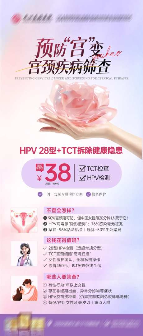 宫颈疾病筛查海报-采灵感-https://www.cailinggan.com/