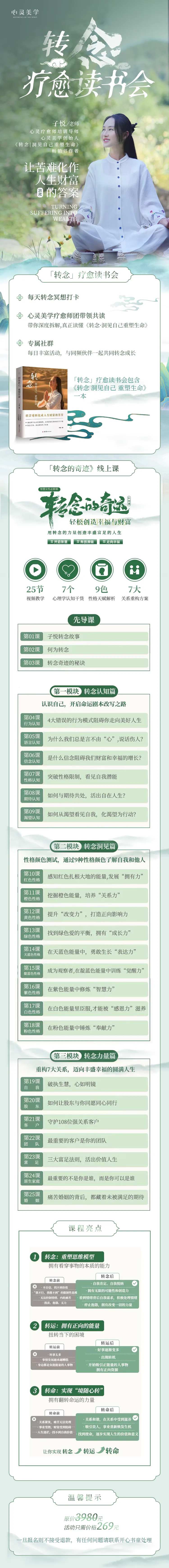 身心灵读书会电商详情页-采灵感-cailinggan.com