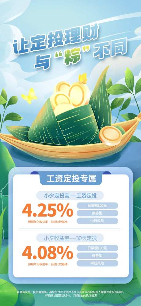 与粽不同海报-采灵感-https://www.cailinggan.com/