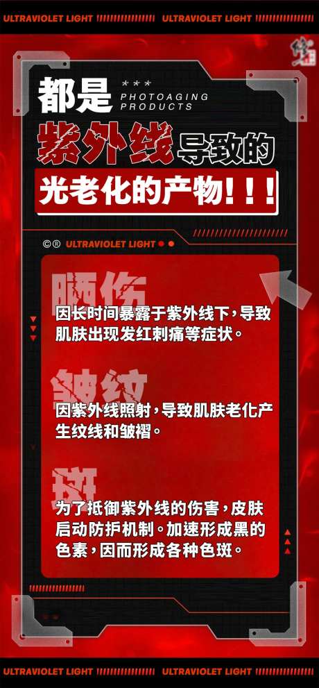 肌肤护理科普海报-采灵感-https://www.cailinggan.com/