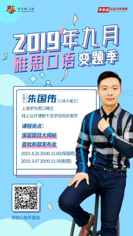 雅思口语变题季海报-采灵感-https://www.cailinggan.com/