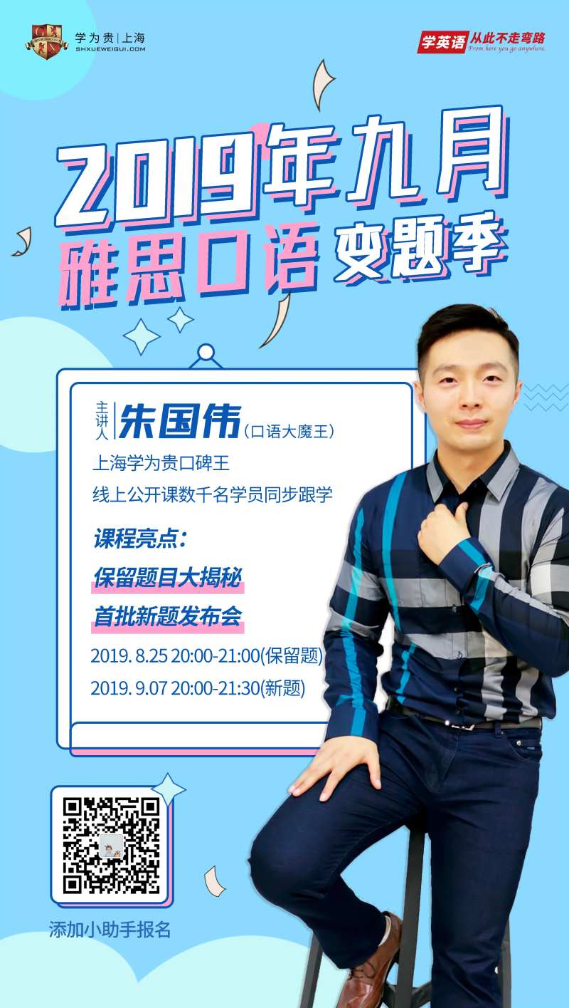 雅思口语变题季海报-采灵感-cailinggan.com