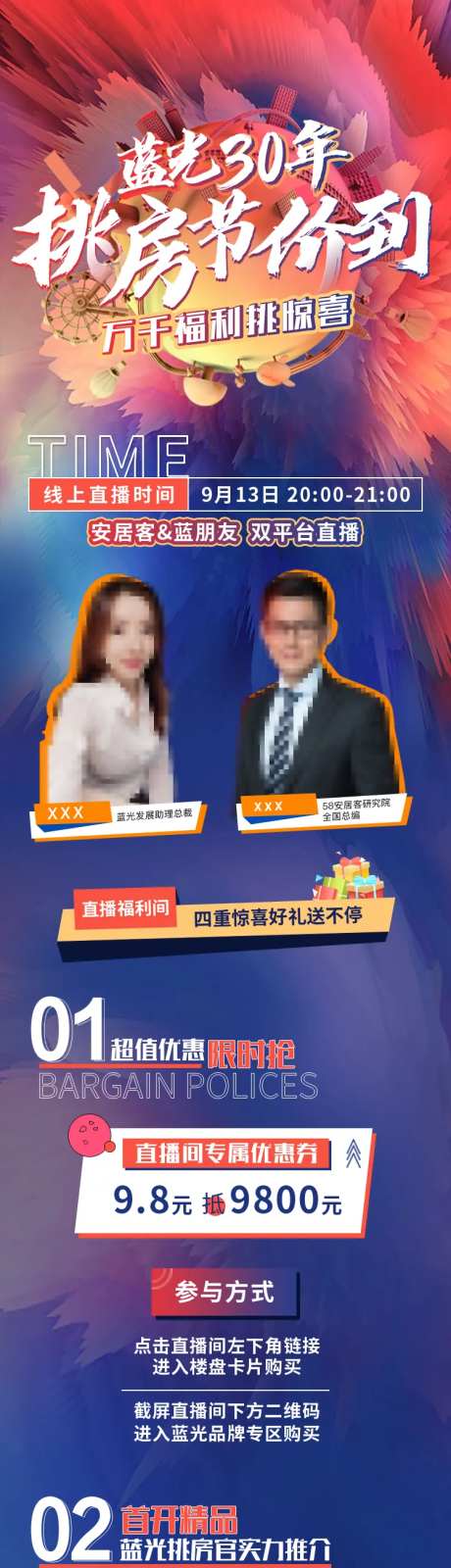 地产挑房节长图-采灵感-https://www.cailinggan.com/