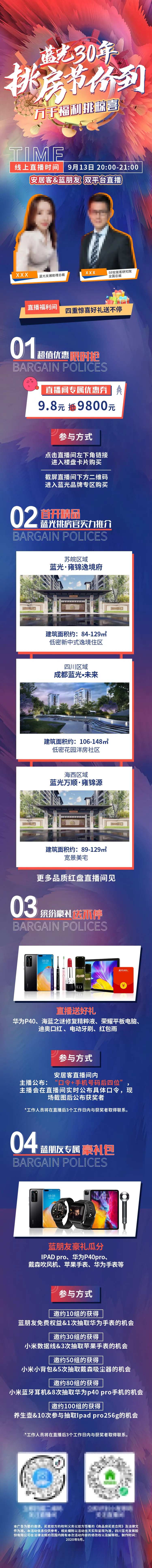 地产挑房节长图-采灵感-cailinggan.com