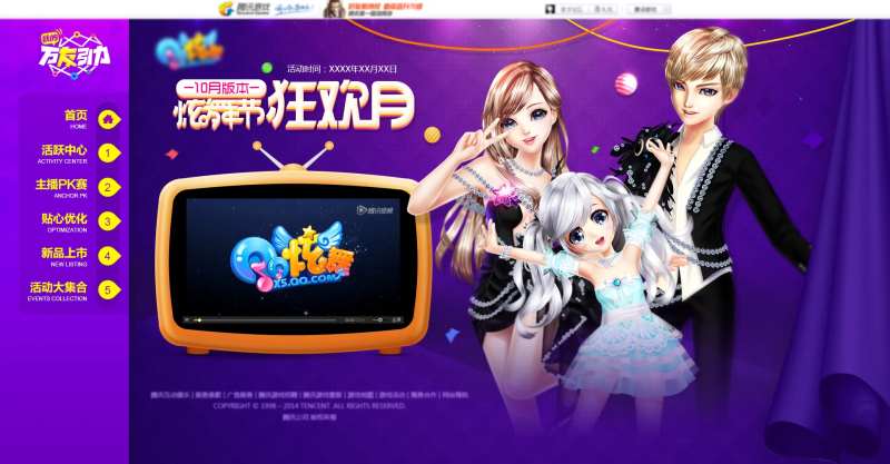 游戏狂欢月活动首页-采灵感-cailinggan.com