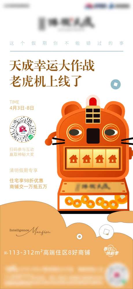 地产老虎机活动海报-采灵感-https://www.cailinggan.com/