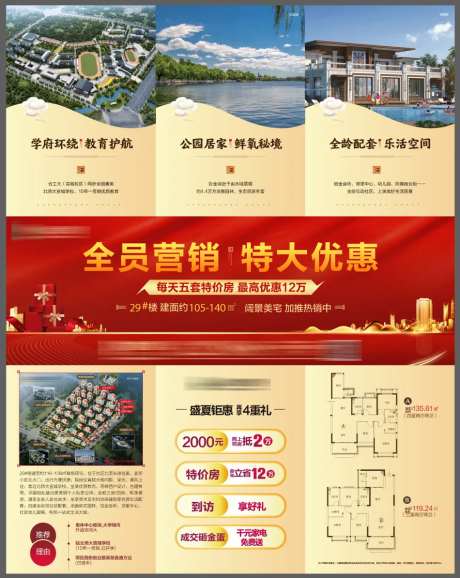 地产全员营销三宫格-采灵感-https://www.cailinggan.com/