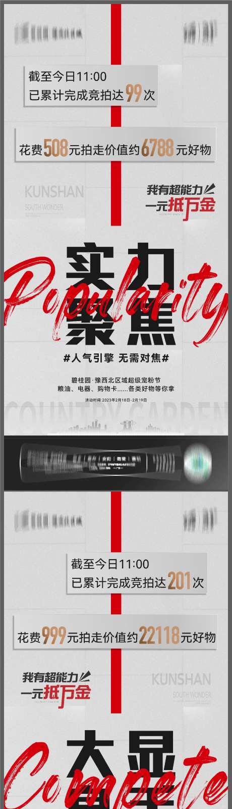 地产宠粉节海报-采灵感-https://www.cailinggan.com/