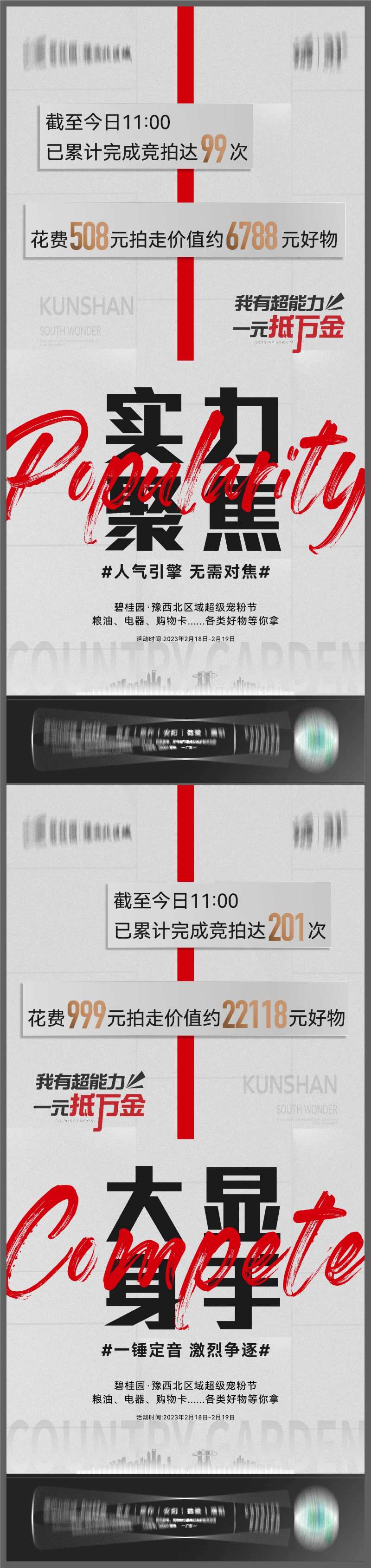 地产宠粉节海报-采灵感-cailinggan.com