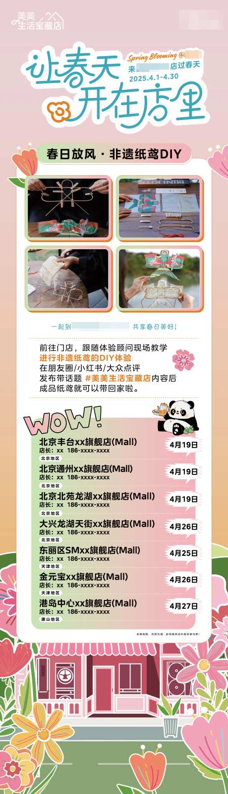 非遗纸鸢diy活动海报长图-采灵感-https://www.cailinggan.com/