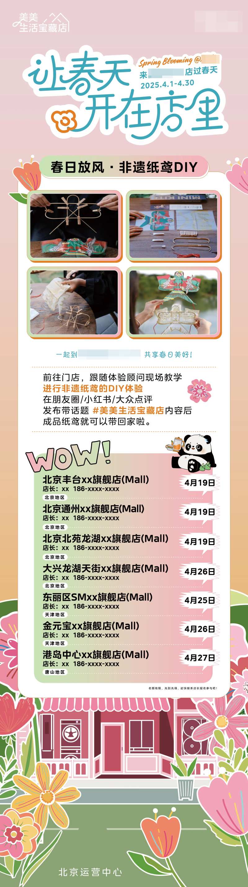 非遗纸鸢diy活动海报长图-采灵感-cailinggan.com