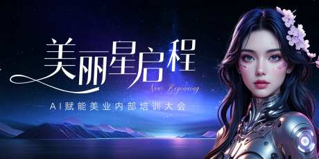 医美AI赋能大会活动背景板-采灵感-https://www.cailinggan.com/