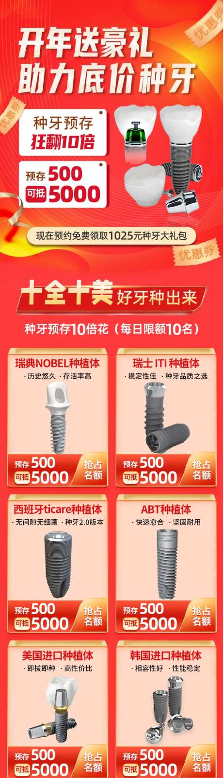 新年口腔齿科翻倍预存活动电商首页-采灵感-https://www.cailinggan.com/