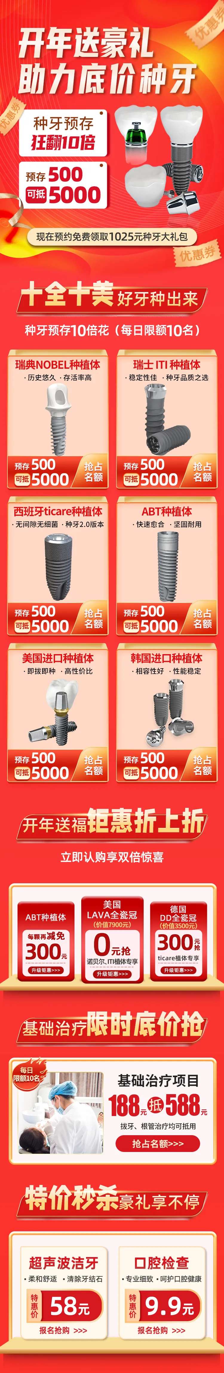 新年口腔齿科翻倍预存活动电商首页-采灵感-cailinggan.com