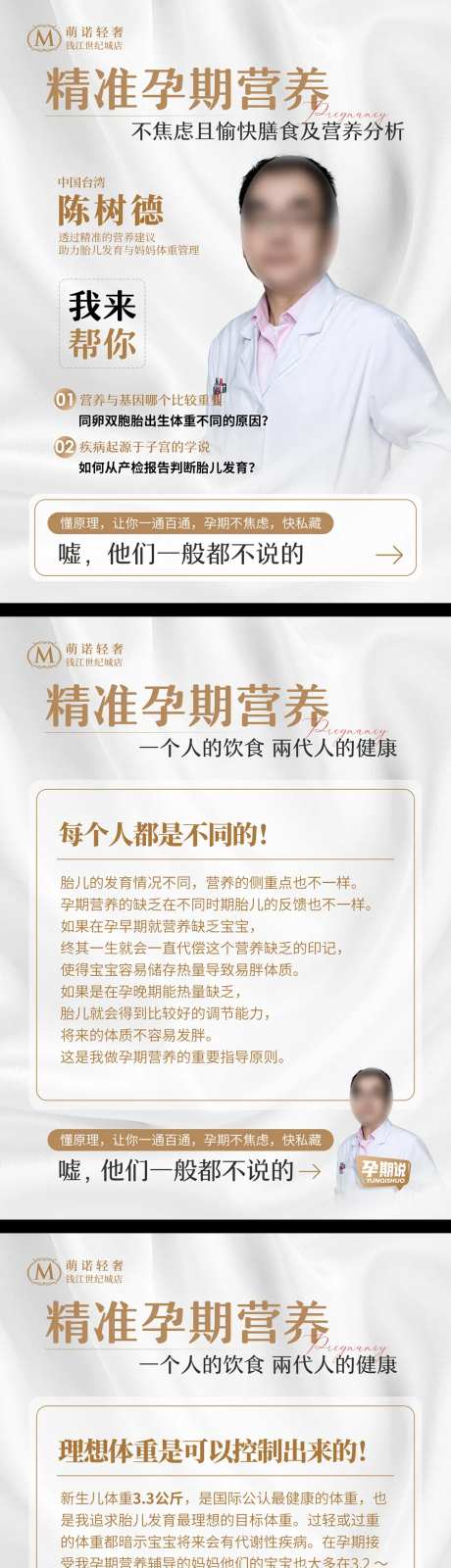  孕期营养科普海报展板-采灵感-https://www.cailinggan.com/