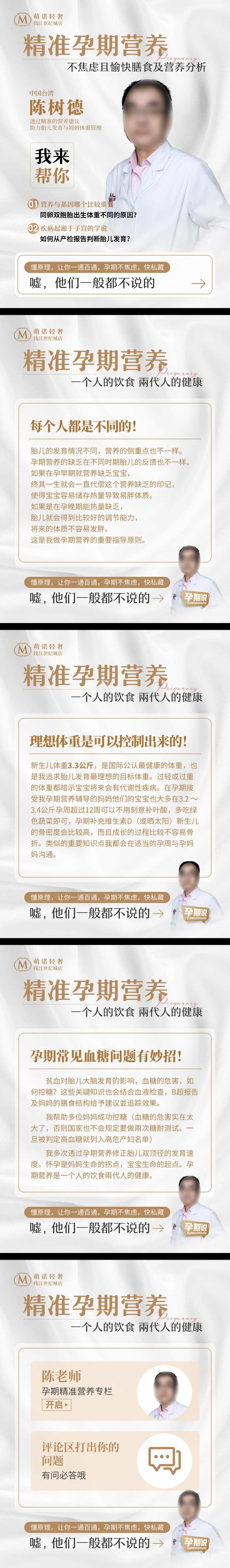  孕期营养科普海报展板-采灵感-cailinggan.com