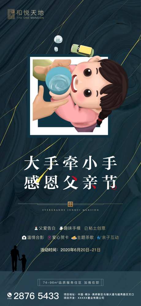 简约房地产父亲节活动预热海报-采灵感-https://www.cailinggan.com/