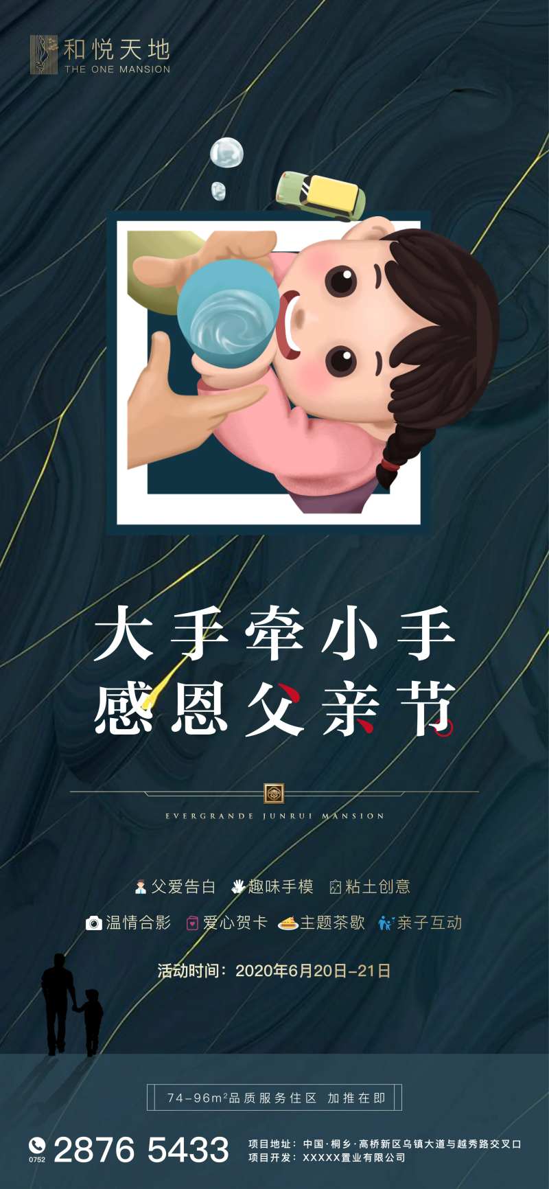 简约房地产父亲节活动预热海报-采灵感-cailinggan.com