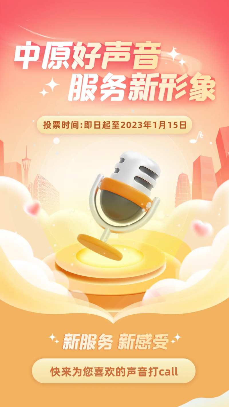 金融好声音麦克风歌唱比赛海报-采灵感-cailinggan.com
