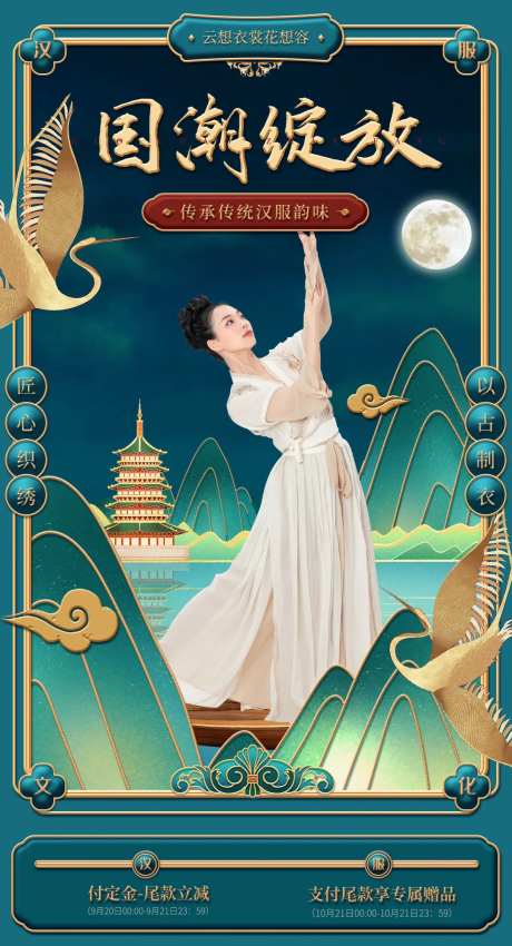 国风汉服电商活动海报-采灵感-https://www.cailinggan.com/