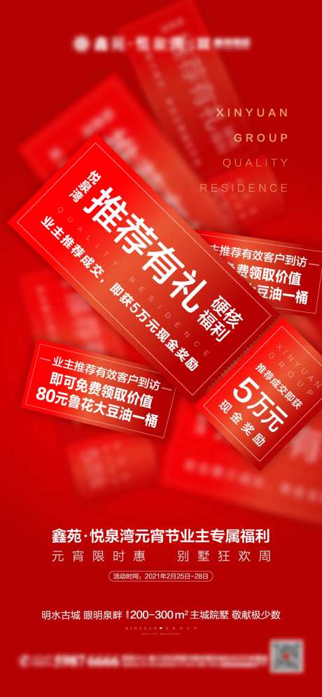 推荐有礼海报-采灵感-cailinggan.com