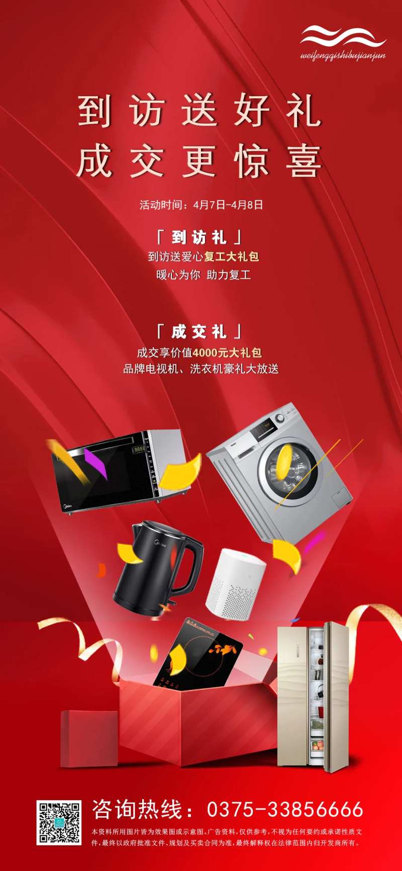 地产到访送好礼活动海报                                                                                                                                                                                             -采灵感-cailinggan.com