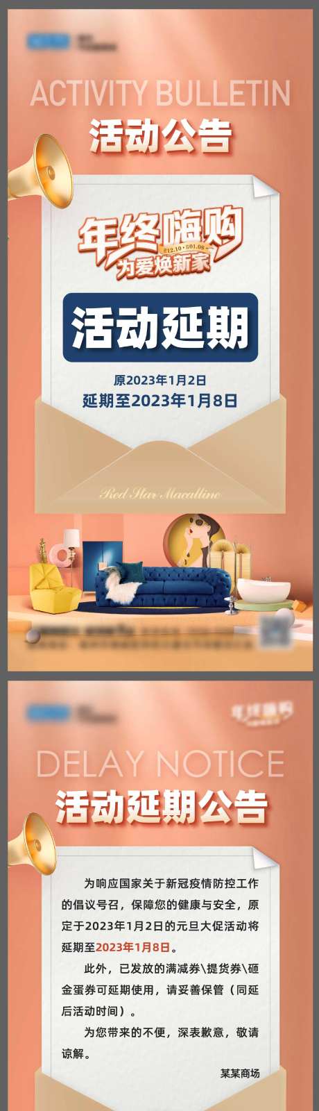 延期公告海报-采灵感-https://www.cailinggan.com/