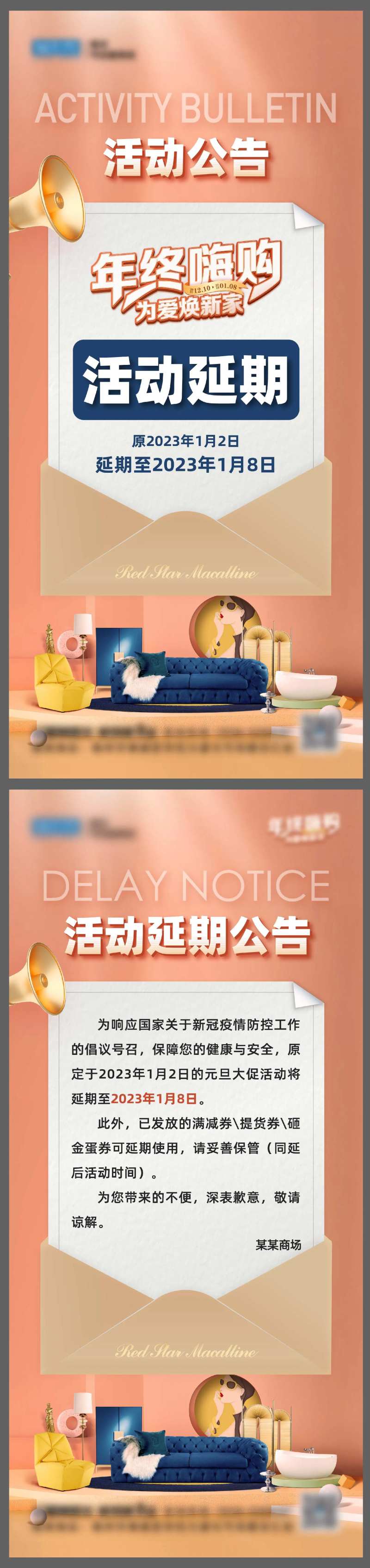 延期公告海报-采灵感-cailinggan.com