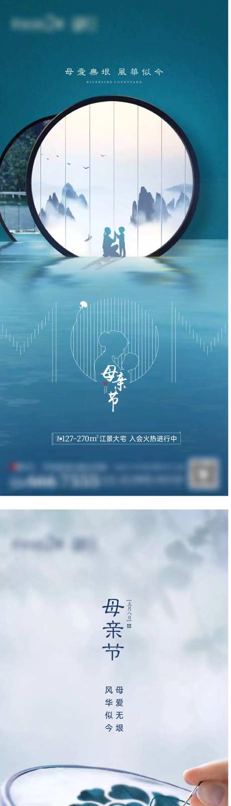 地产新中式刺绣山水母亲节节气海报单图-采灵感-https://www.cailinggan.com/