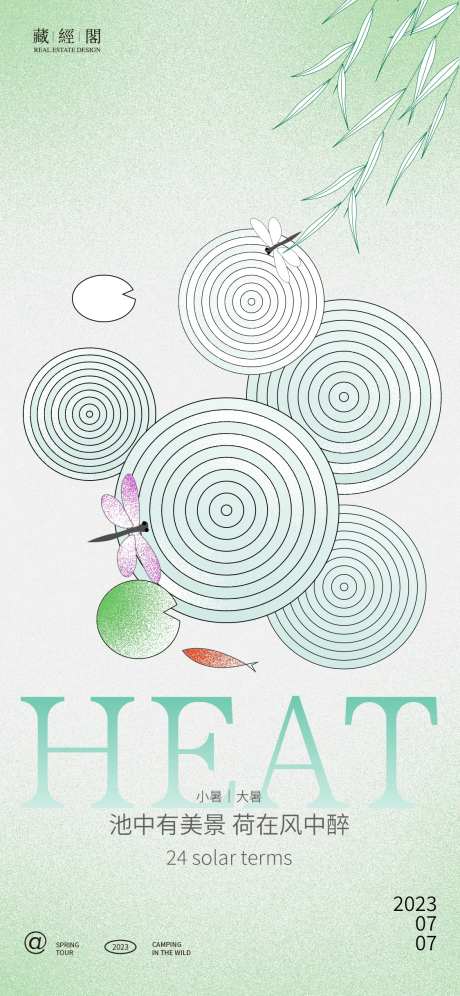 小暑大暑涟漪线条插画海报-采灵感-https://www.cailinggan.com/