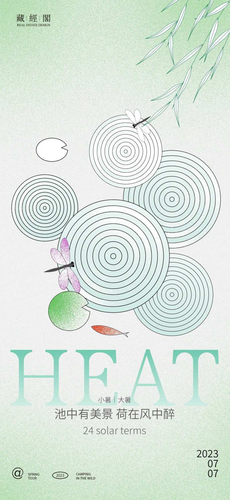 小暑大暑涟漪线条插画海报-采灵感-cailinggan.com