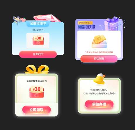 电商活动奖品UI弹窗-采灵感-https://www.cailinggan.com/
