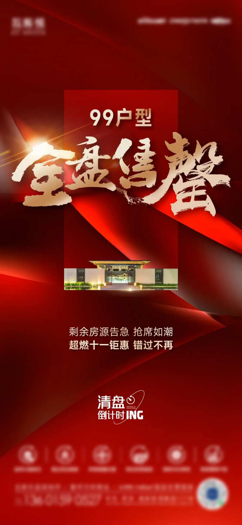 售罄红色大字报-采灵感-cailinggan.com