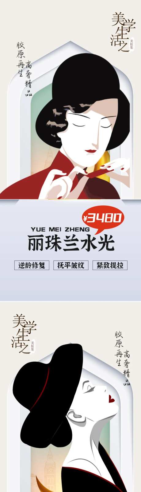 医美国潮促销海报-采灵感-https://www.cailinggan.com/