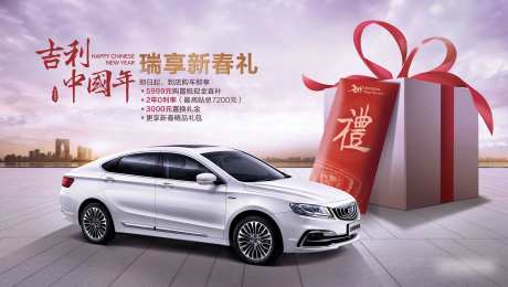 汽车促销礼盒海报-采灵感-https://www.cailinggan.com/