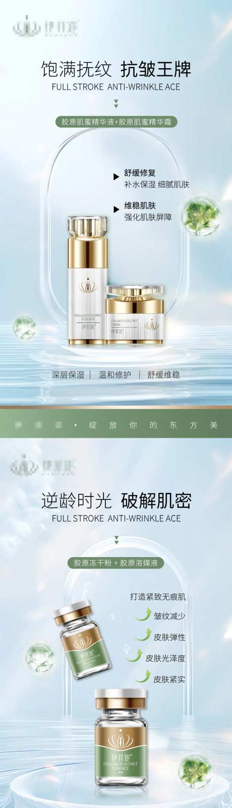 医美逆龄全脸抗衰皮肤护肤海报-采灵感-https://www.cailinggan.com/