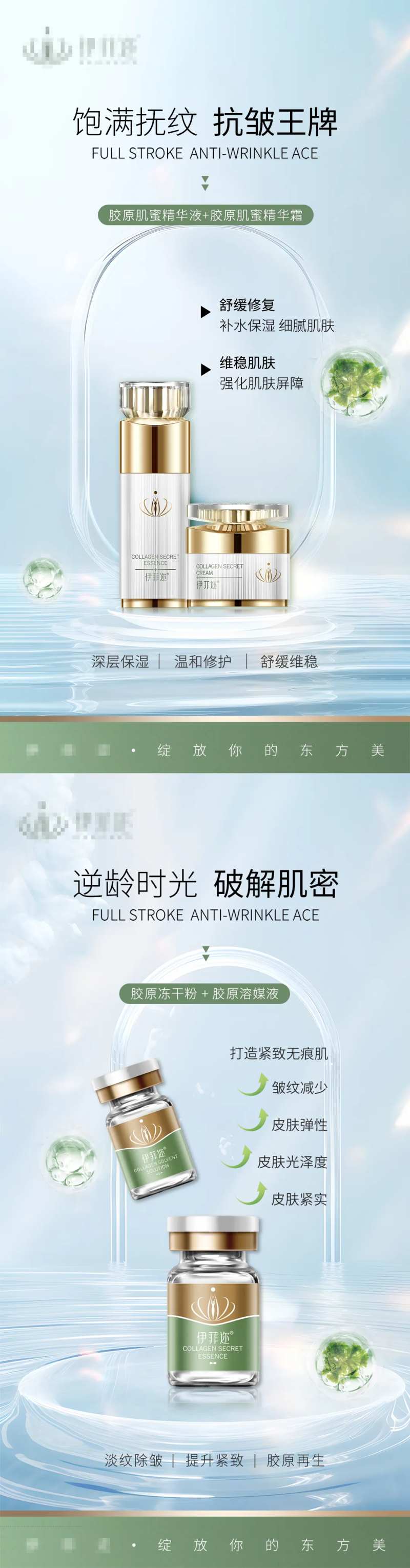 医美逆龄全脸抗衰皮肤护肤海报-采灵感-cailinggan.com