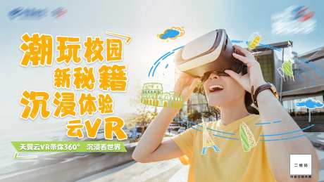 VR旅游大学生手绘海报-采灵感-https://www.cailinggan.com/